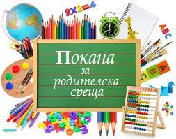 родителска среща 2