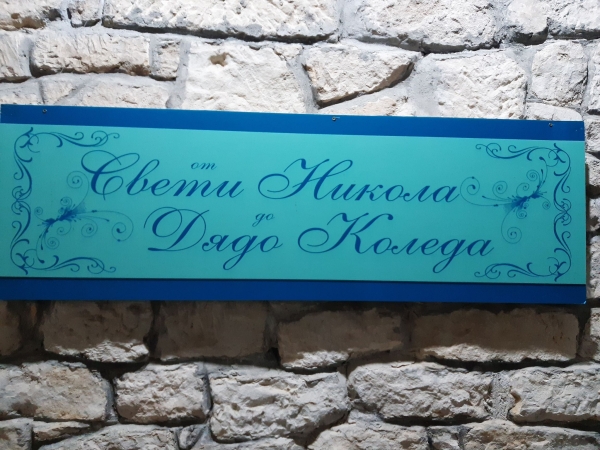 От Свети Никола до Дядо Коледа