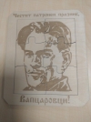 Пъзели "Лицето и словото на Вапцаров"