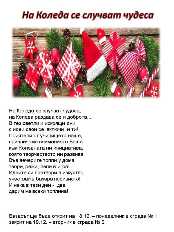 Коледен базар