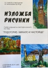 КОНКУРС ЗА РИСУНКА &bdquo;ЛУДОГОРИЕ &ndash; МИНАЛО И НАСТОЯЩЕ&ldquo;